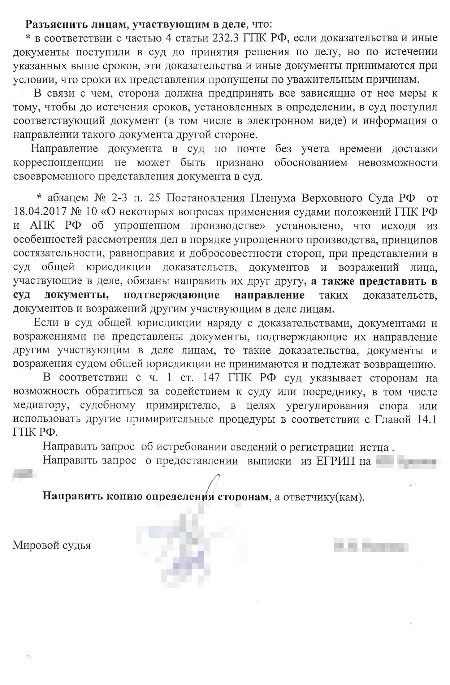 17 января 2020 года суд принял иск к рассмотрению в упрощенном порядке — без вызова сторон
