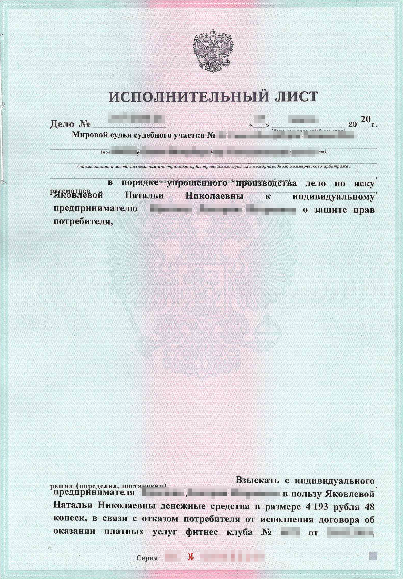 Оригинал исполнительного листа я приложила к заявлению о возбуждении исполнительного производства