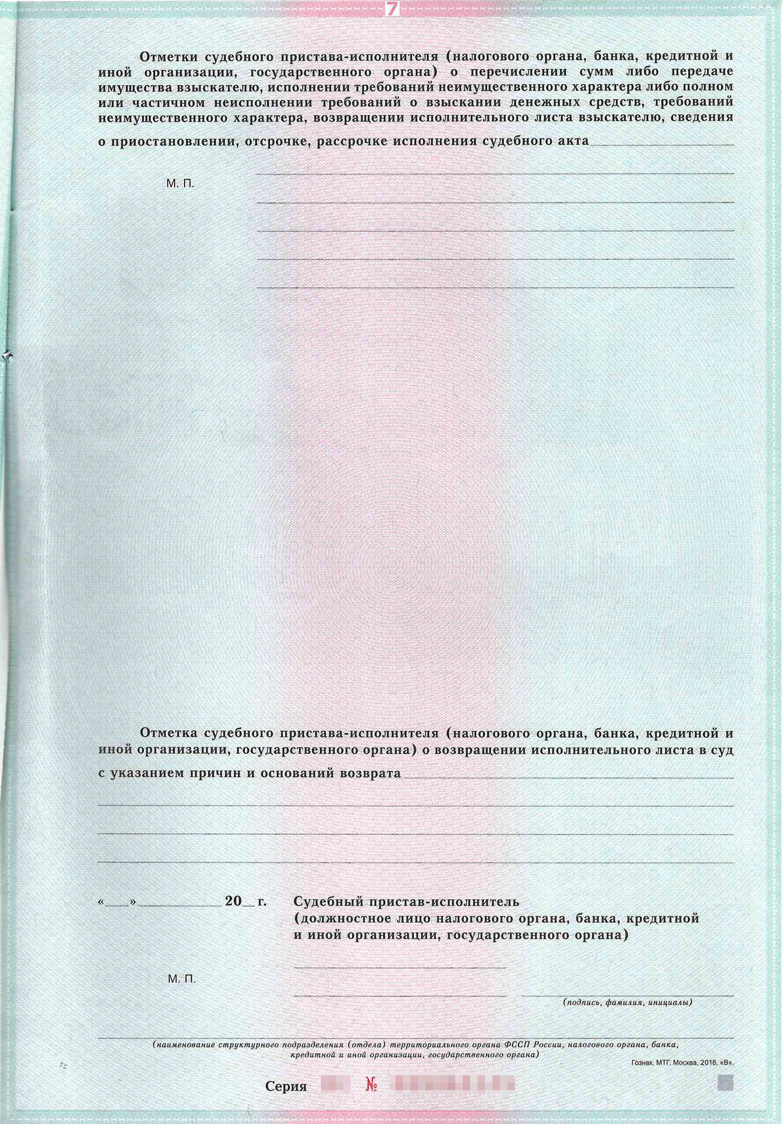 Оригинал исполнительного листа я приложила к заявлению о возбуждении исполнительного производства