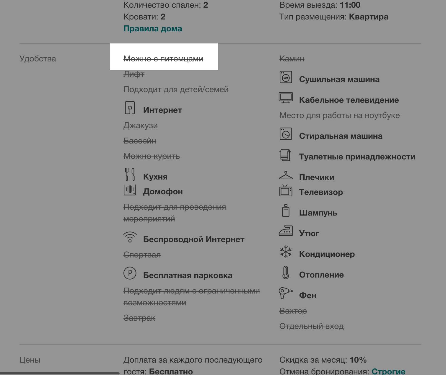 Берлинская квартира на «Эйр-би-эн-би». С питомцами нельзя