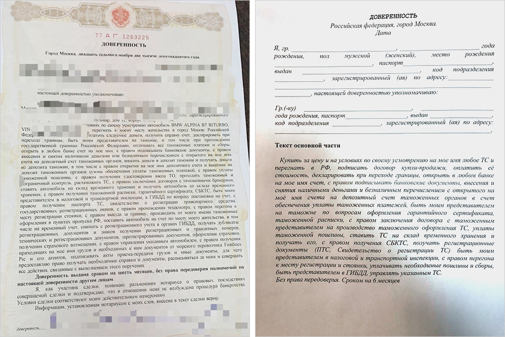 Нотариальная доверенность на покупку и перегон автомобиля