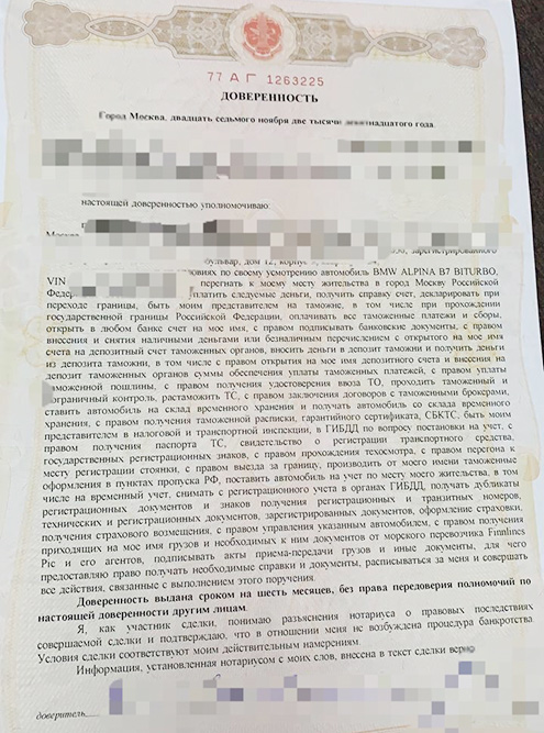 Нотариальная доверенность на покупку и перегон автомобиля