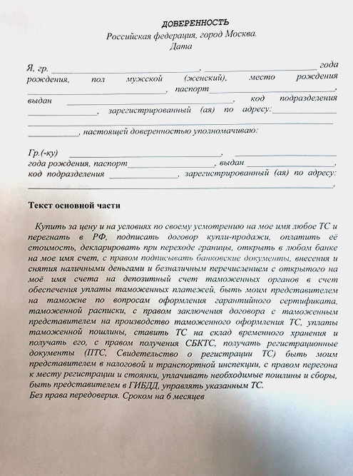 Нотариальная доверенность на покупку и перегон автомобиля