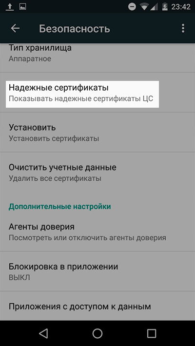 На Андроиде