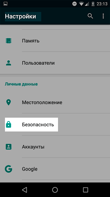 На Андроиде