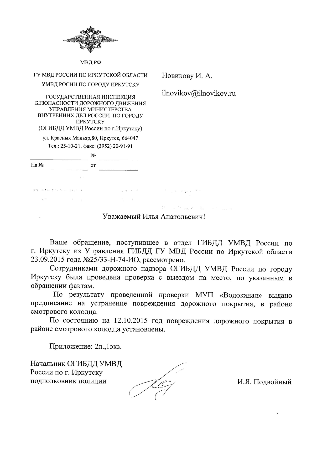 Этот ответ от ГИБДД пришел на электронную почту через 22 дня после жалобы