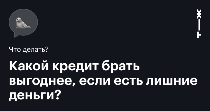 Как выгоднее взять кредит меньше сумма или гасить досрочно