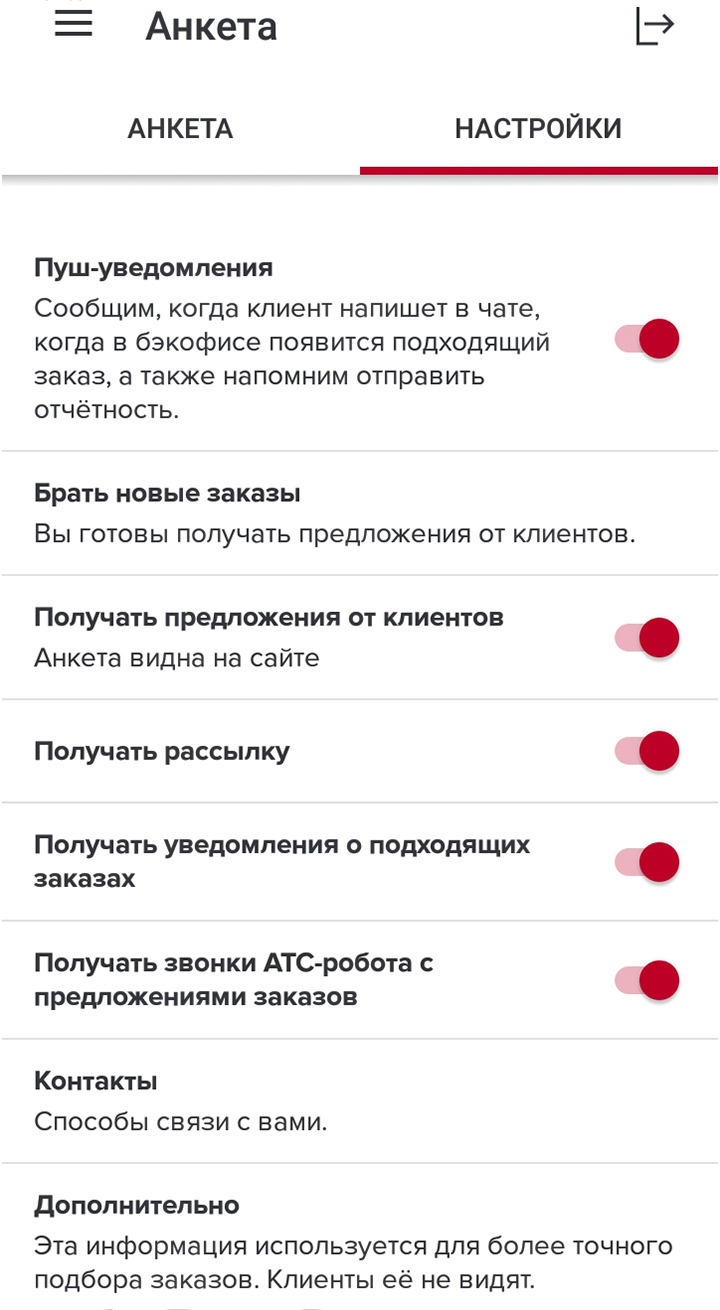 Так выглядит личный кабинет в мобильном приложении «Профи-ру». Через настройки можно даже скрыть анкету на сайте. Это полезно, когда мама в отъезде и не хочет брать заказы