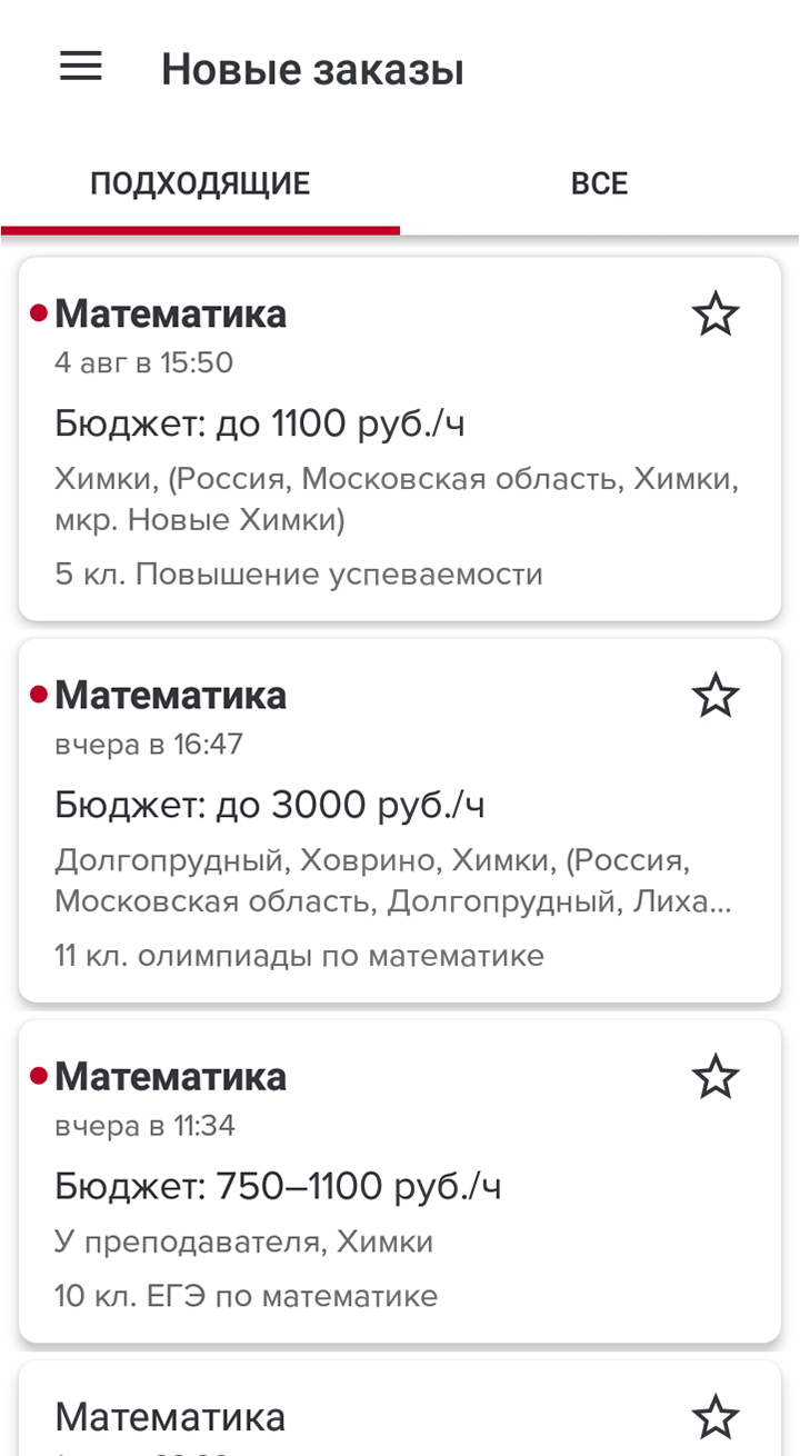 На сайтах всегда есть удобный фильтр по заказам. На «Профи-ру» я выбрала параметры «математика, город Москва, пригород Химки, занятия у себя» и вижу все актуальные заказы