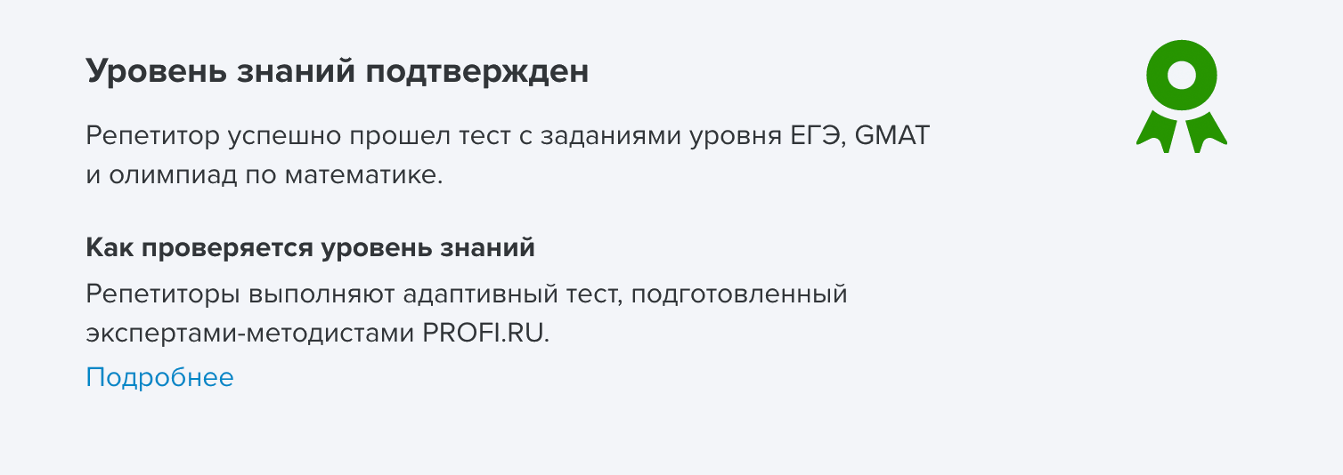 После прохождения теста в маминой анкете появилась такая рамочка. Теперь родители видят, что она прошла тестирование самого сервиса, чтобы подтвердить свои знания