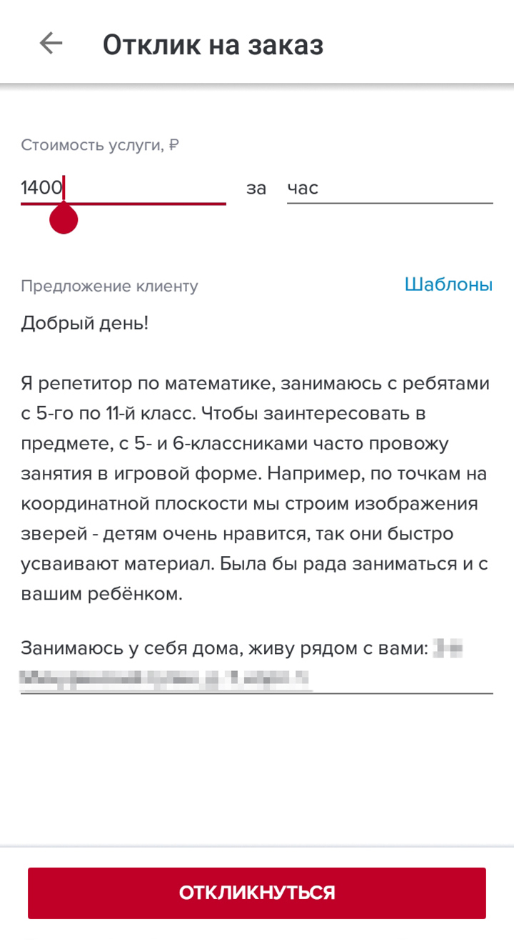 Форма для отклика