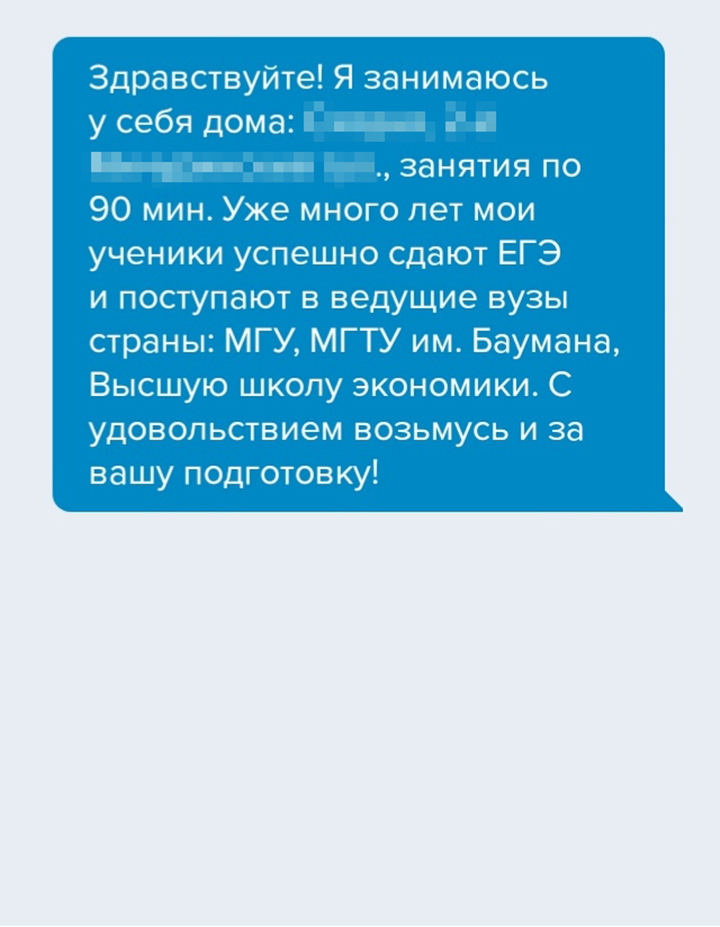 Из текста родители шестиклассника поймут, что на маминых уроках ему не будет скучно. А родители одиннадцатиклассника — что моя мама поможет ему сдать ЕГЭ