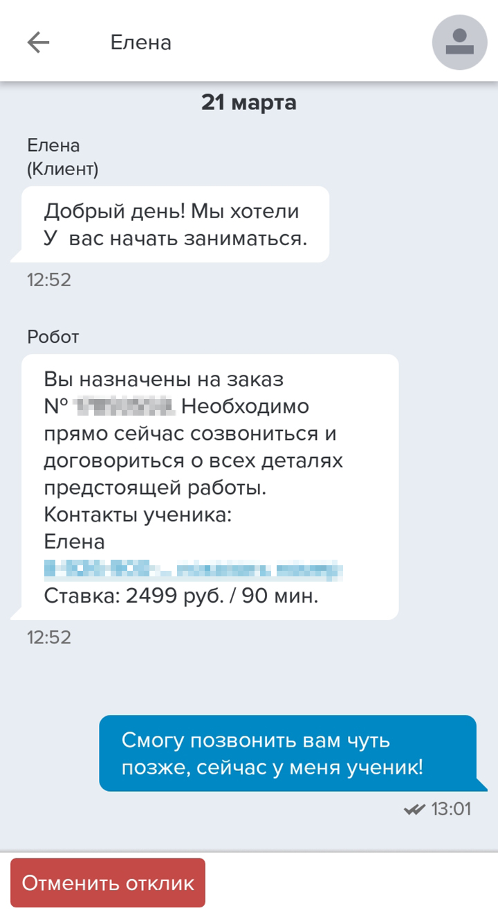 В чате я переписываюсь от маминого имени. У меня есть ее расписание, и я записываю учеников на свободные часы. А когда она не может перезвонить клиентам, пишу им, чтобы не теряли