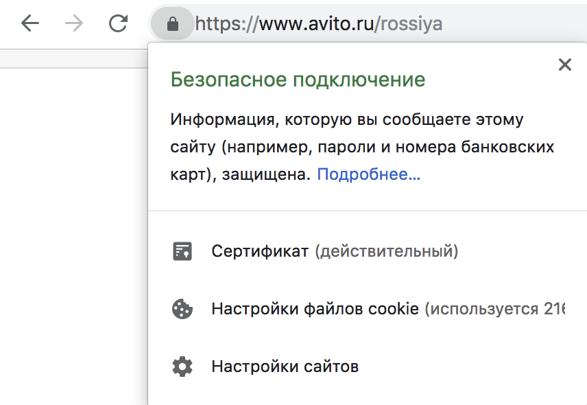 Смотрим на адрес сайта и значок замка. У сайта мошенников такого не будет