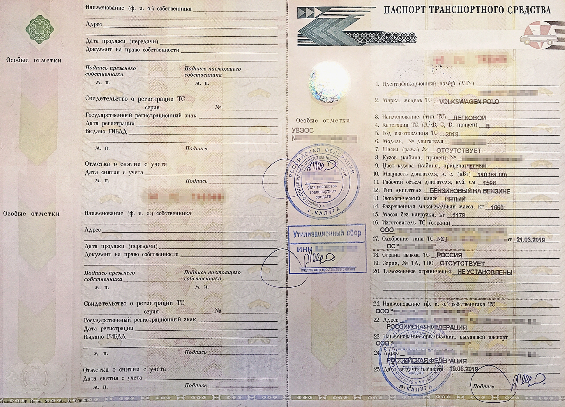 В оригинальном ПТС должны быть водяные знаки на просвет и четкий узор