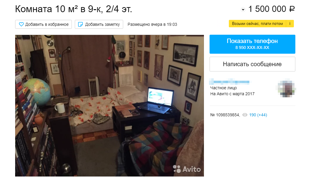Десятиметровую каморку продают за те же 1,5 млн рублей