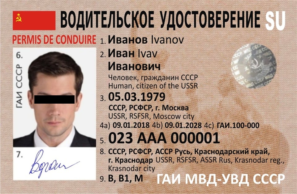 Водительское удостоверение СССР. Это даже не копия реального водительского удостоверения времен Советского Союза. Сотрудникам ГИБДД такое лучше не показывать
