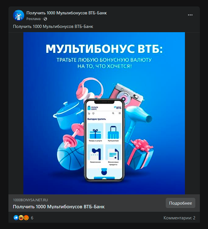 На первый взгляд реклама акции кажется настоящей — в первую очередь из-за логотипа банка. Мне встречалась подобная реклама и от лица других банков