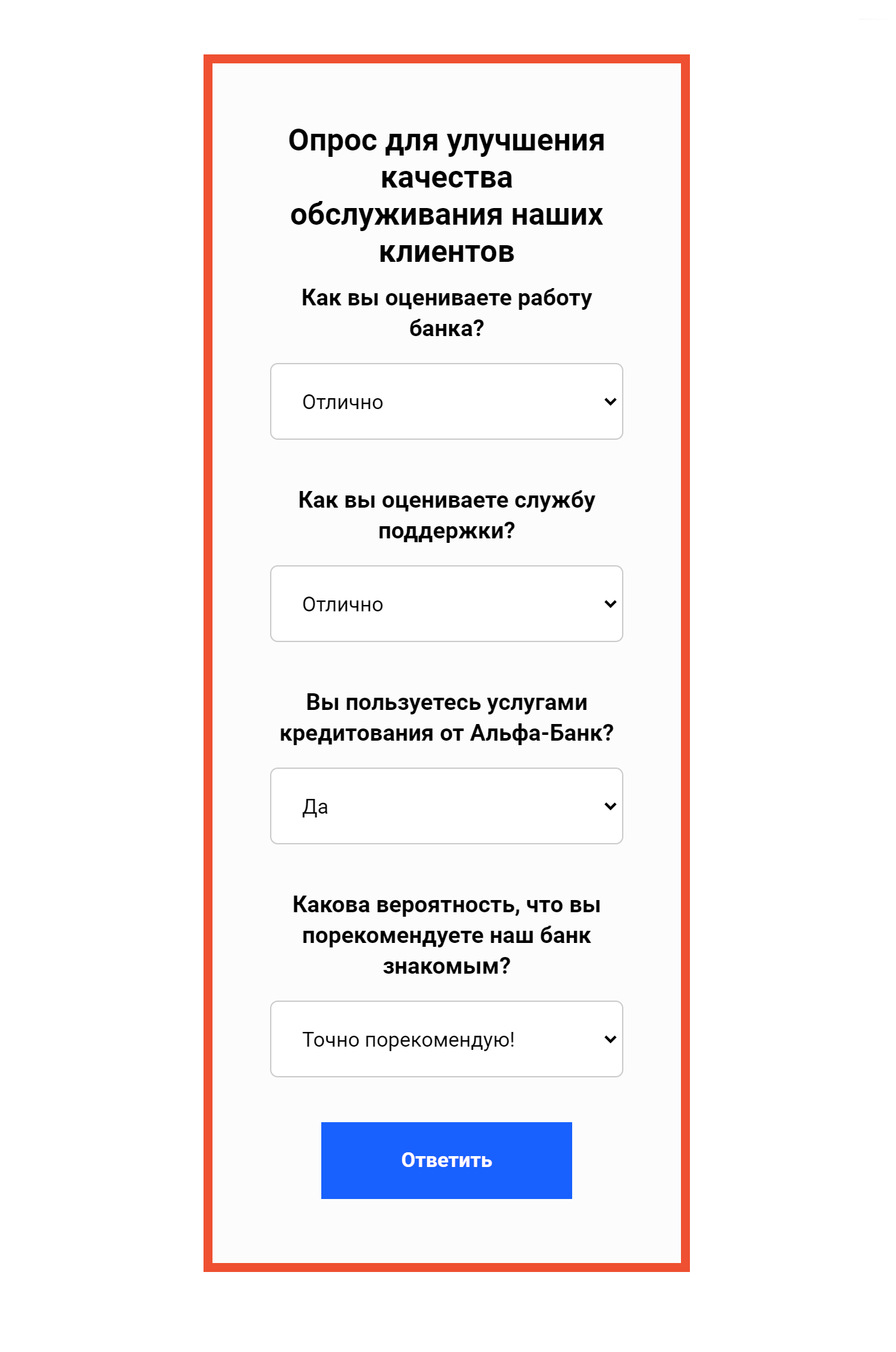В опросе всего четыре вопроса, причем сайт уже подставил варианты ответов. Много времени не займет, а качество обслуживания клиентов улучшит. Ну и бонусы начислят — чего бы не поучаствовать?