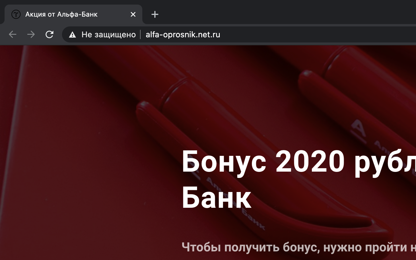 Название сайта говорит о том, что его, скорее всего, сделали мошенники. Кроме того, на нем не установлен сертификат безопасности: рядом с адресом в браузере отображается перечеркнутый замок или написано «Не защищено». Поэтому вводить личные данные, тем более данные платежной карты, на нем очень опасно