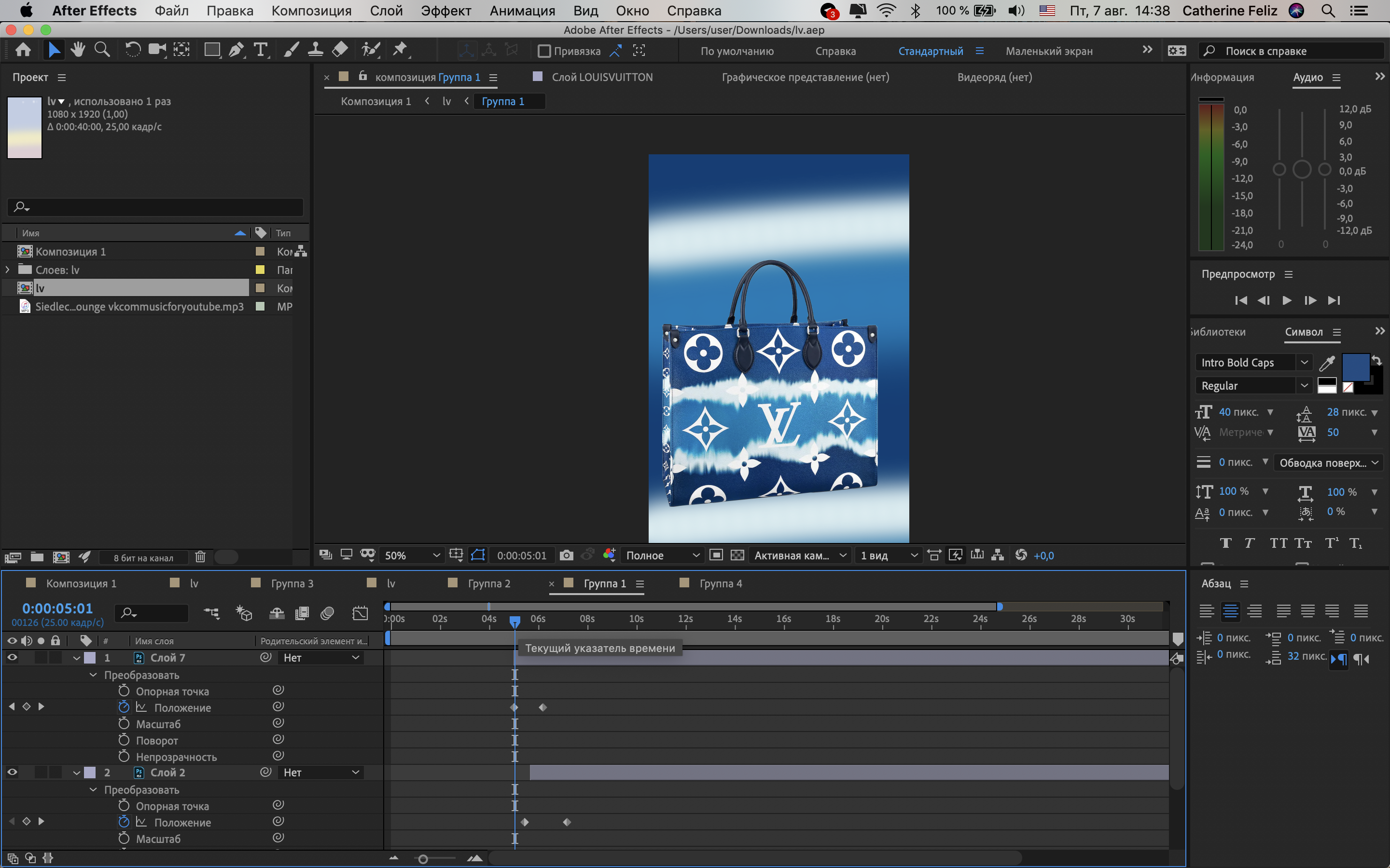 Анимирую сумку в After Effects, а на этом скрине — создаю движение