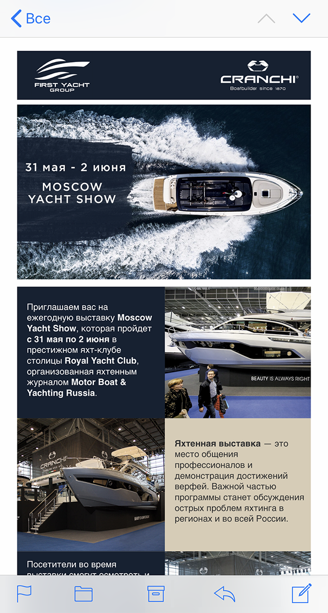 Дизайн письма для рассылки Moscow Yacht Club