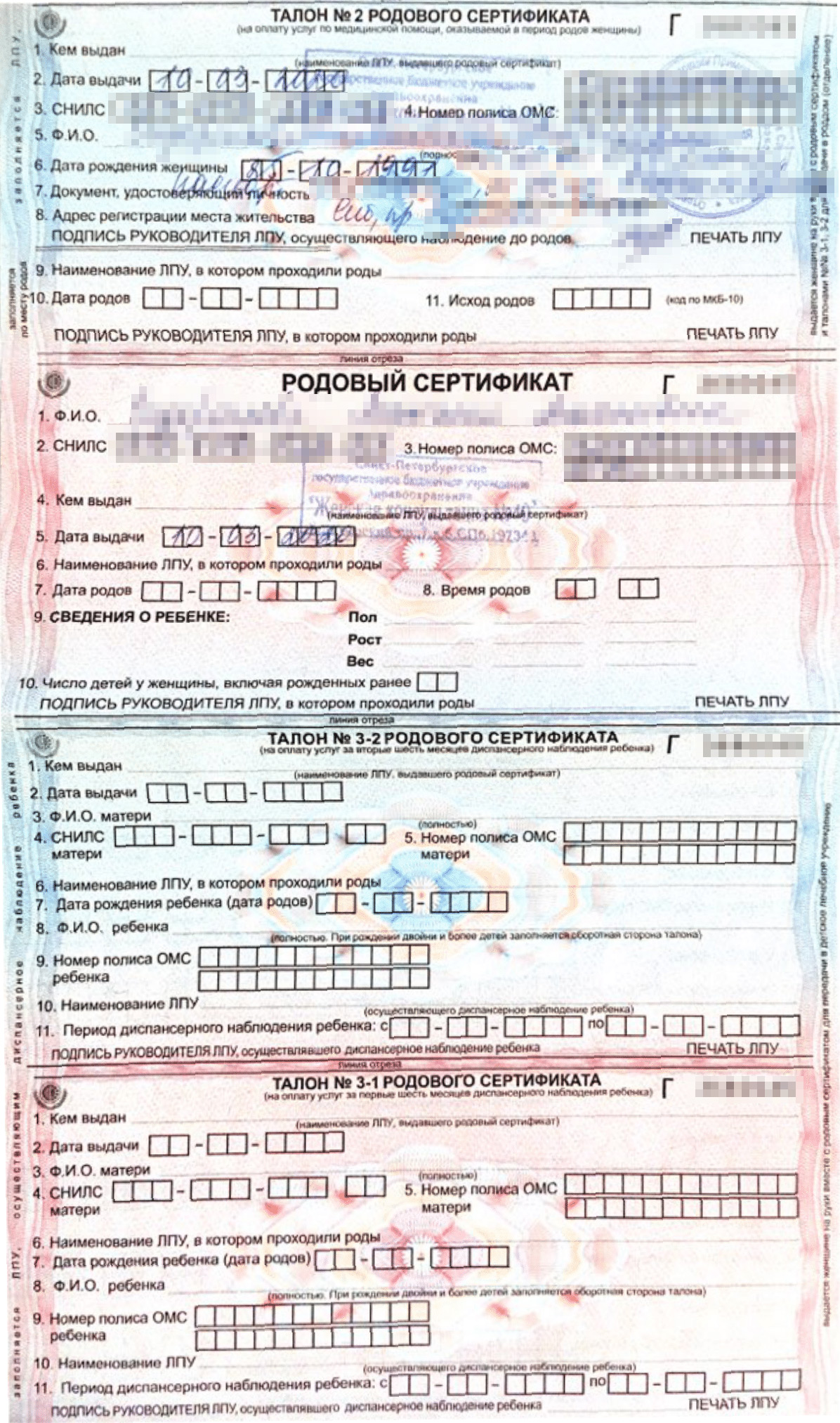 А вот остальные талоны и сам сертификат. В женской консультации выдают родовый сертификат без корешка и талона № 1 — они остаются для подтверждения выдачи документов и оплаты услуг консультации