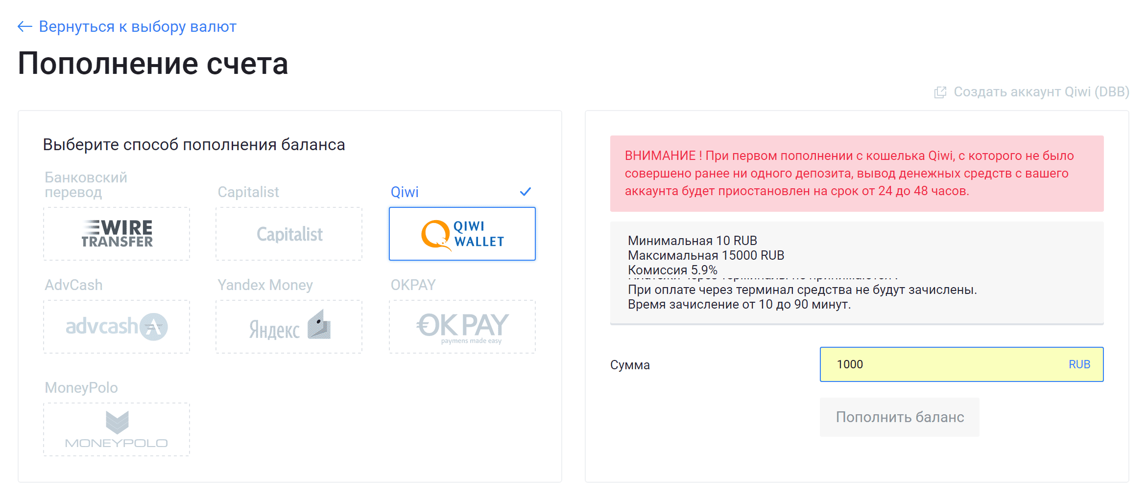 Заводим рубли на биржу «Эксмо»