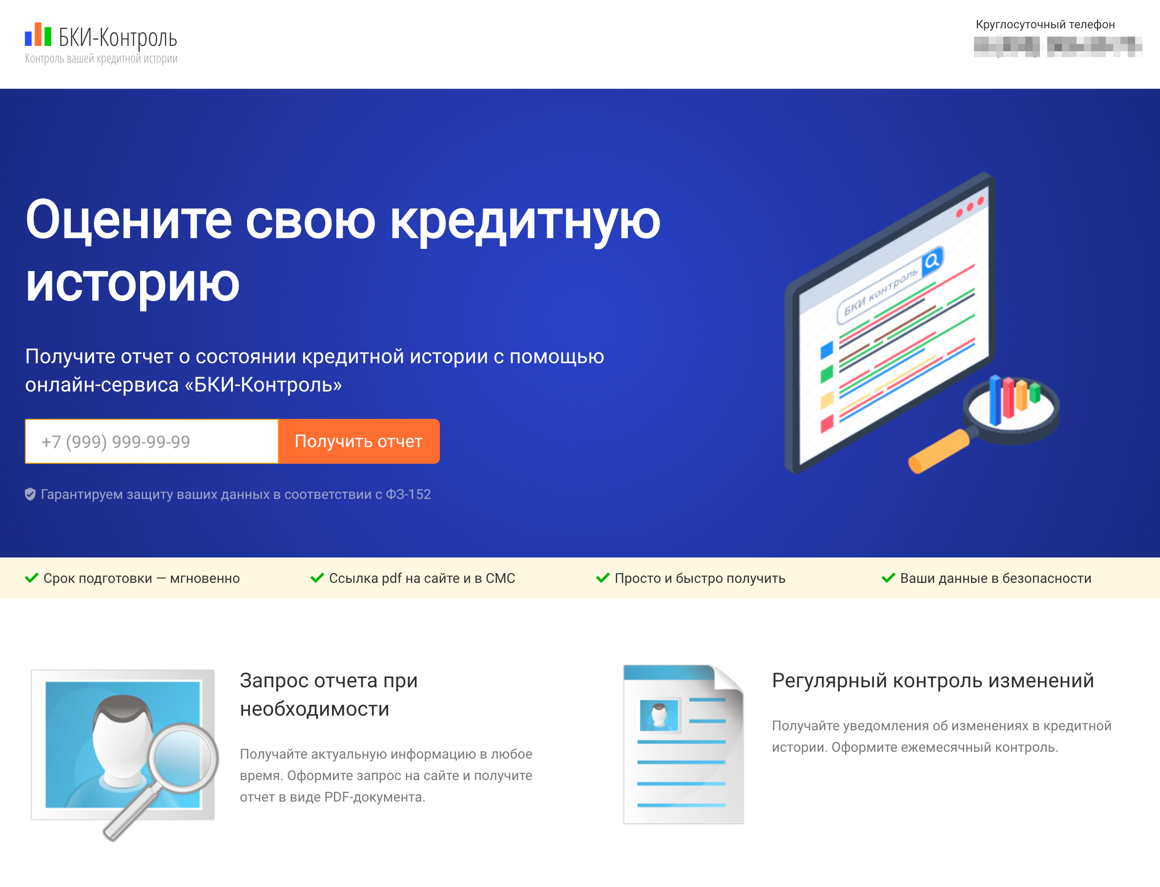На главной странице сайта предлагают оценить кредитную историю и подписаться на контроль изменений