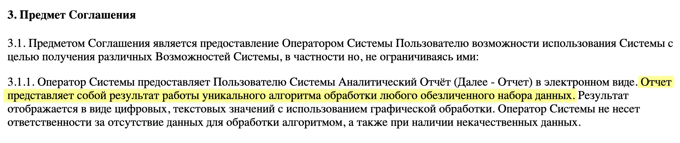 Еще меньше информации содержится в документе, названном офертой: судя по нему, пользователь получает некий отчет, суть которого не раскрывается