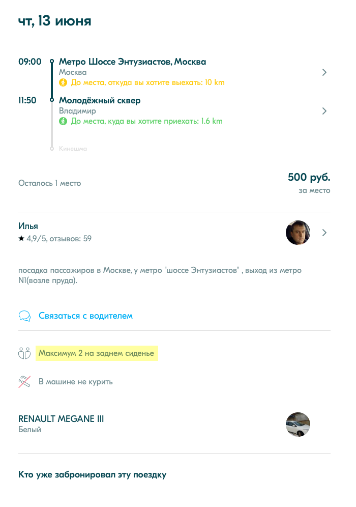 Среди попутчиков считается дурным тоном, когда водитель на заднее сиденье сажает троих