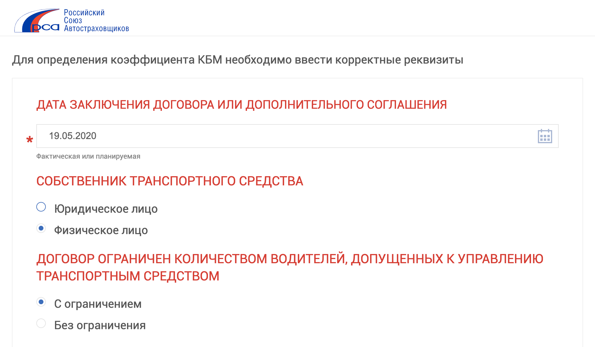 Перед вычислением КБМ выберите параметры страхового полиса
