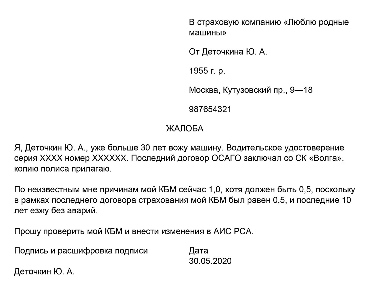 Можно написать заявление в свободной форме или взять наш шаблон