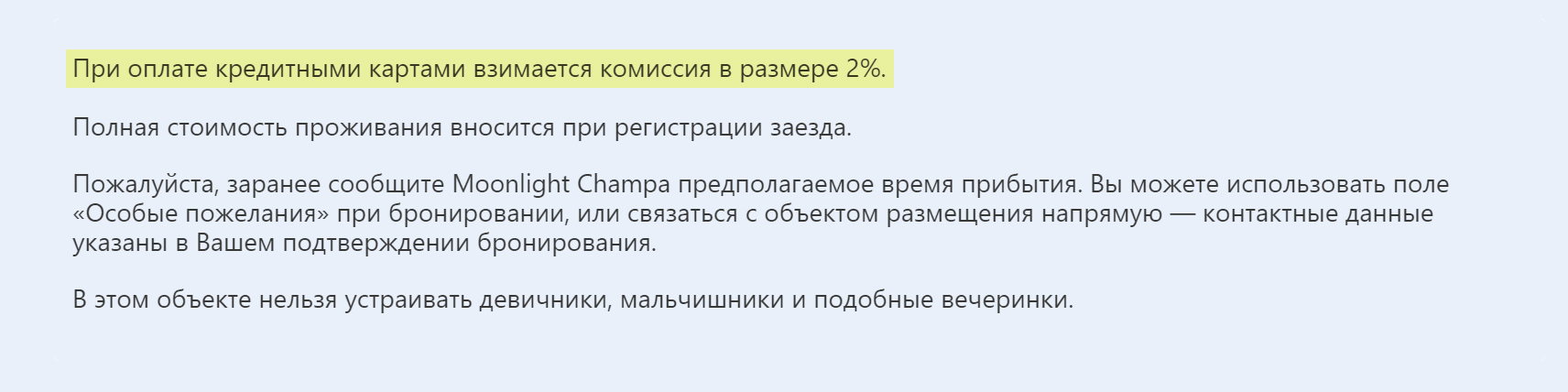 Данный отель берет 2% за оплату картой. Это средний размер комиссии — мне встречались от 0 до 3%