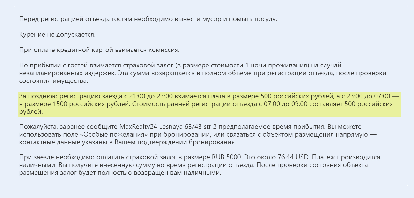 Отель берет деньги за позднюю регистрацию и ранний выезд — от 500 до 1500 рублей. А еще просят вынести мусор и помыть посуду перед отъездом — не самая удобная опция