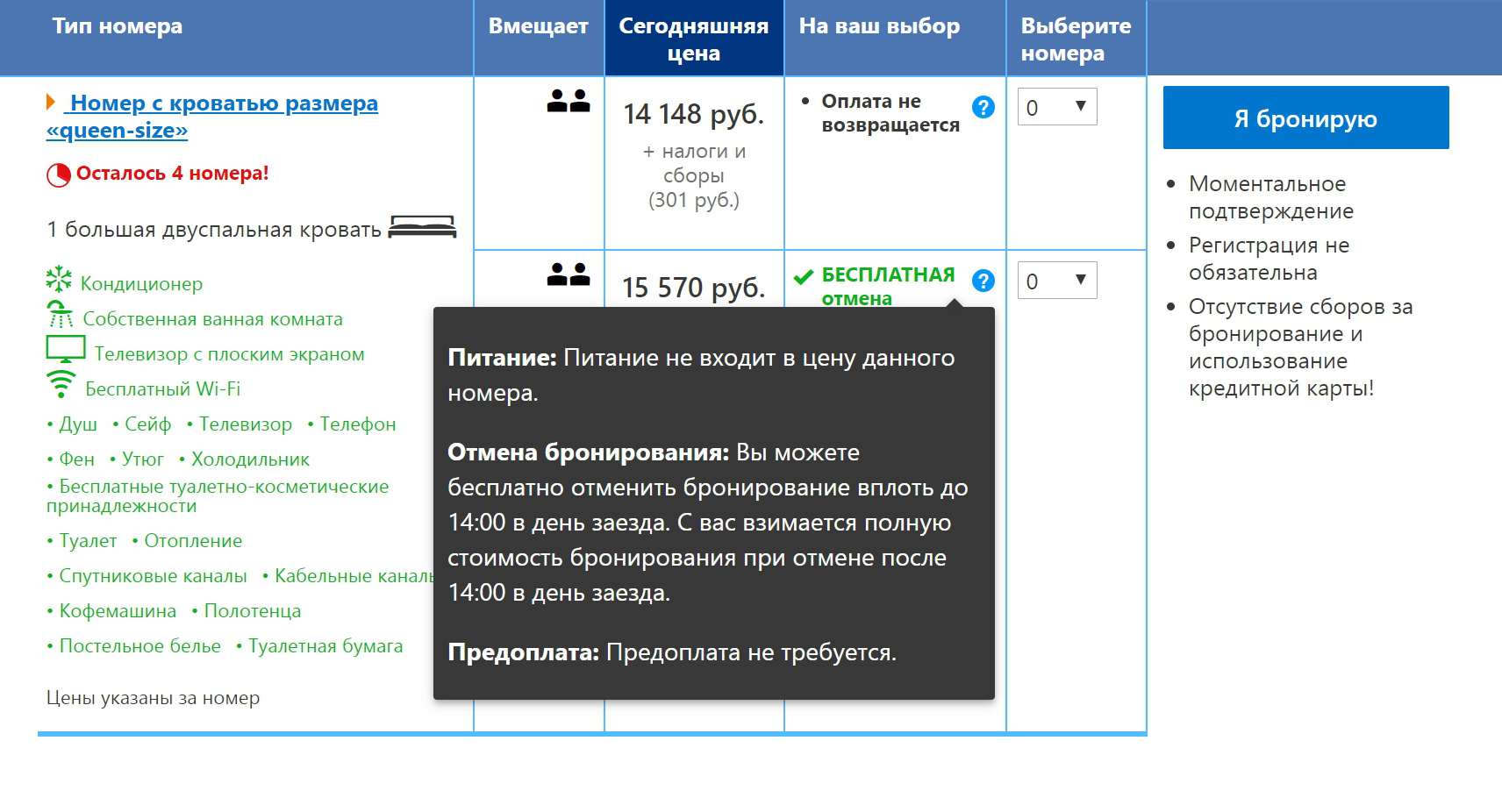 Лояльные сроки бесплатной отмены бронирования — вплоть до 14:00 дня заезда. Но если не успели, сгорит вся стоимость проживания. При длительном бронировании это будет накладно