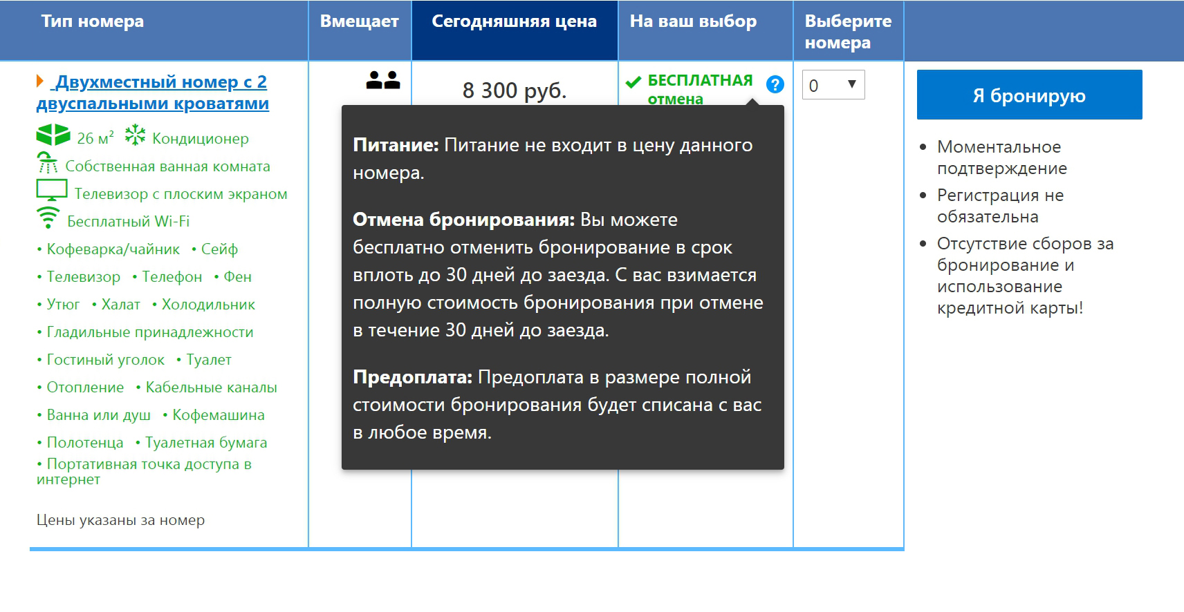 Отель на популярном курорте может себе позволить более жесткие условия — бесплатную отмену не позднее чем за месяц до дня заезда. При отмене менее чем за месяц вы потеряете половину всей стоимости