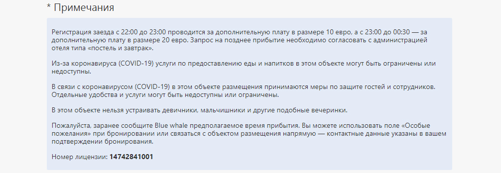В апартаментах в Риме с туристов берут 10—20 € за поздний заезд. Это нужно заранее согласовать с администрацией. Источник: «Букинг»