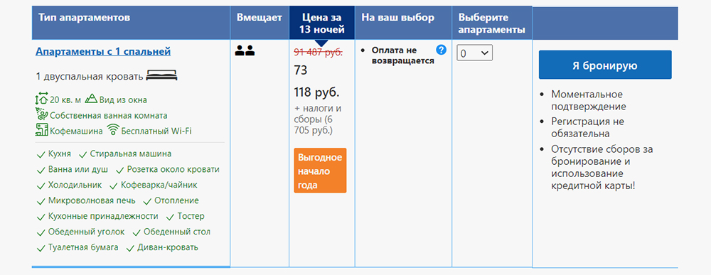 Налоги и сборы за 13 ночей в Париже — 6683 <span class=ruble>Р</span>. Источник: «Букинг»