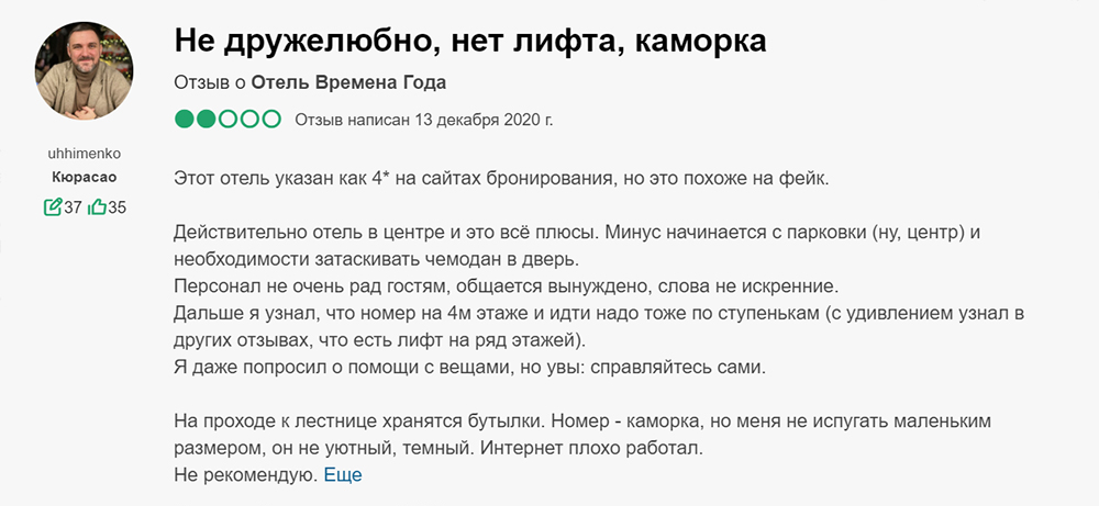 Туристу пришлось таскать вещи по лестнице на четвертый этаж. Источник: «Трипэдвайзор»
