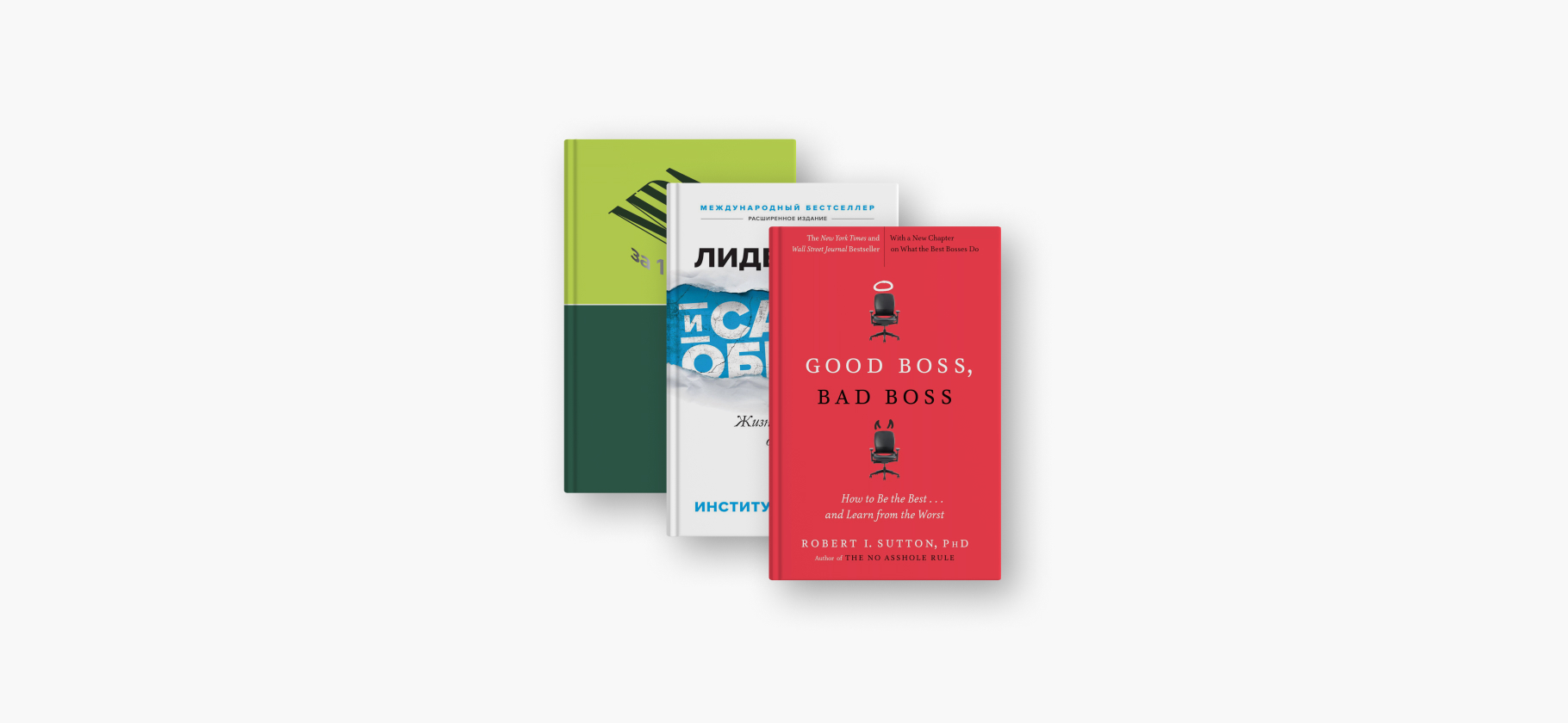 10 книг для тех, кто хочет стать хорошим руководителем