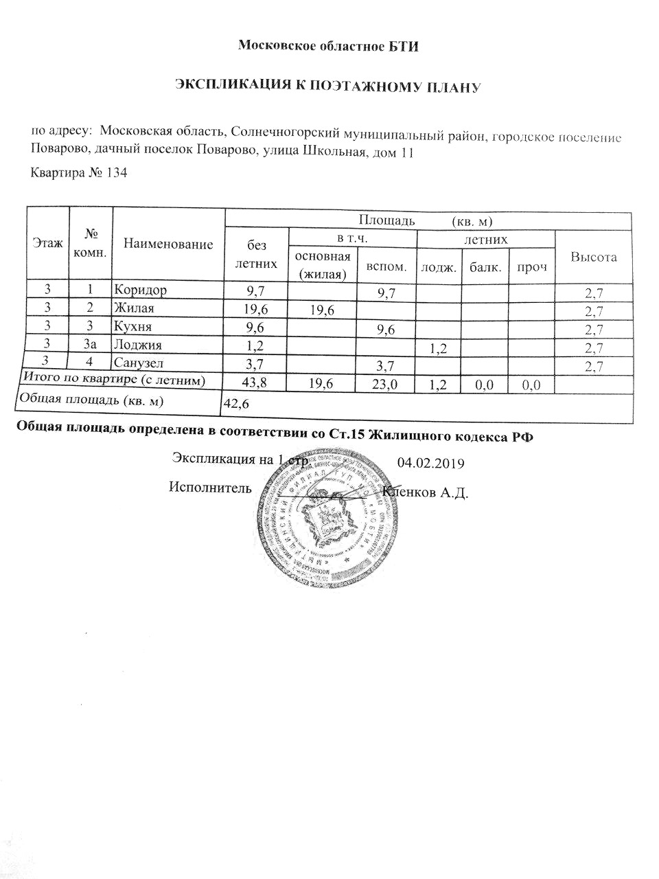 Экспликация к поэтажному плану нежилого помещения — форма 25