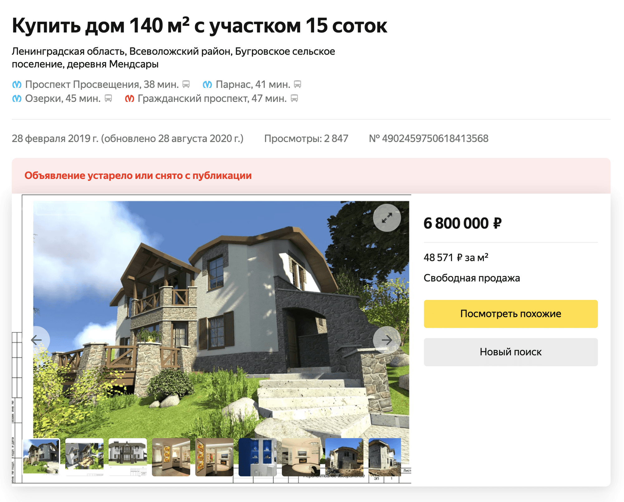 Мое объявление все еще можно посмотреть в архиве «Яндекс-недвижимости». В нем указано, что площадь участка — 15 соток. Основной мой участок земли меньше, но в дополнение к нему идет доля участка дороги, которая находится в нашей совместной собственности с соседом