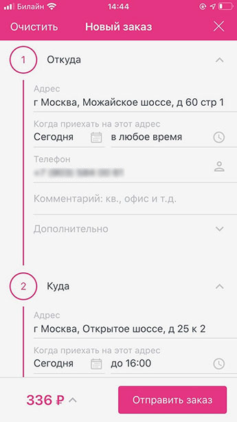 Расценки для заказов из одного конца Москвы в другой за килограммовую посылку для пешего курьера