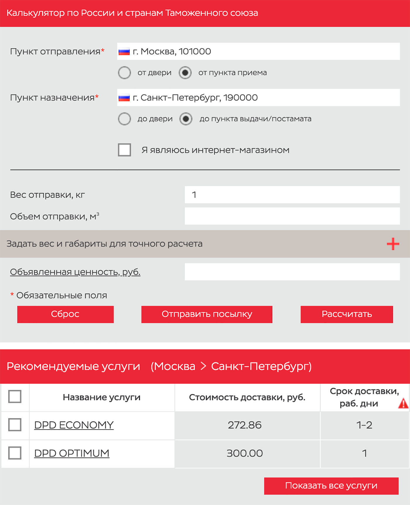 Если заказать доставку от двери до двери, то цена вырастет до 408 <span class=ruble>Р</span>