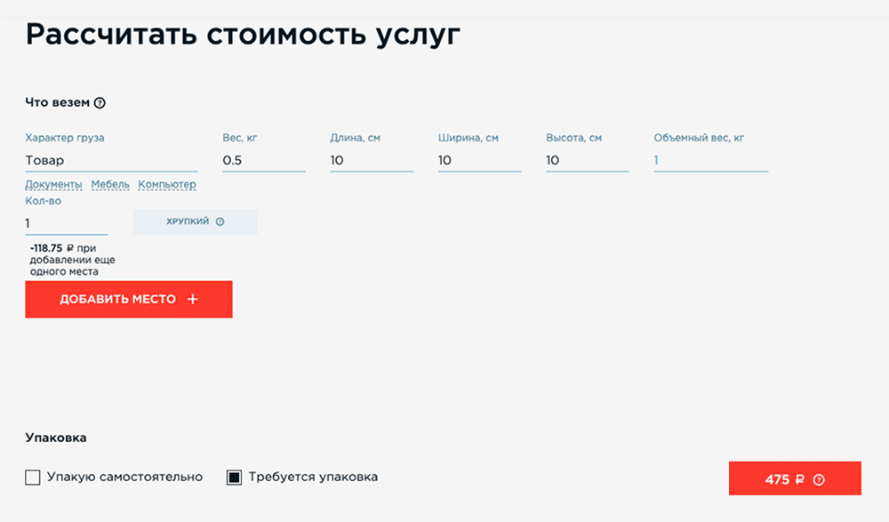 Чтобы получить минимальную стоимость пересылки, нужно самостоятельно привезти посылку в пункт приема