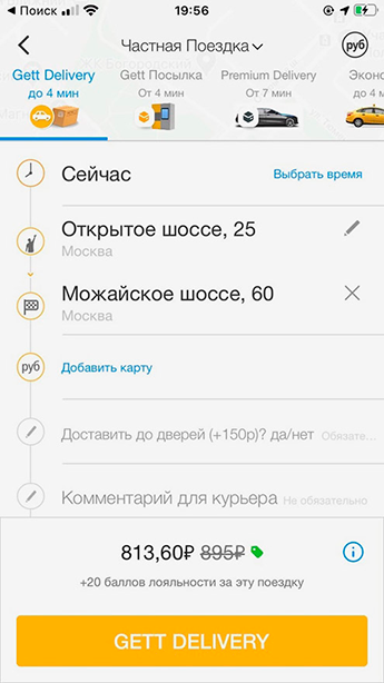 Водители «Гетт» могут не только довезти посылку из точки А в точку Б, но и выполнить более сложные поручения: забрать заказ из ресторана или заехать в аптеку за санитайзером