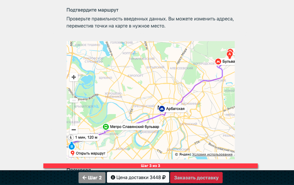 Доставка заказа с теми же условиями обойдется у «Пешкариков» дороже, чем у «Достависты»