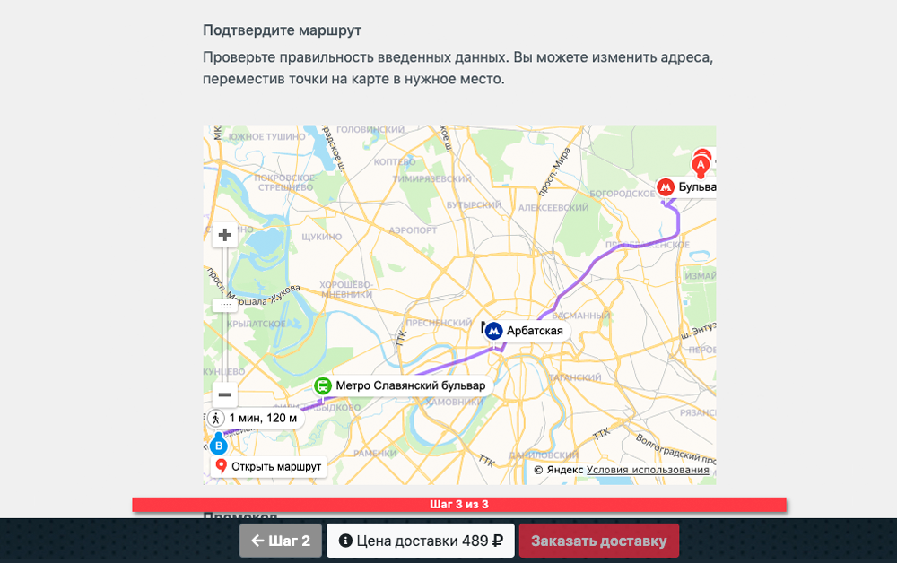 Доставка заказа с теми же условиями обойдется у «Пешкариков» дороже, чем у «Достависты»
