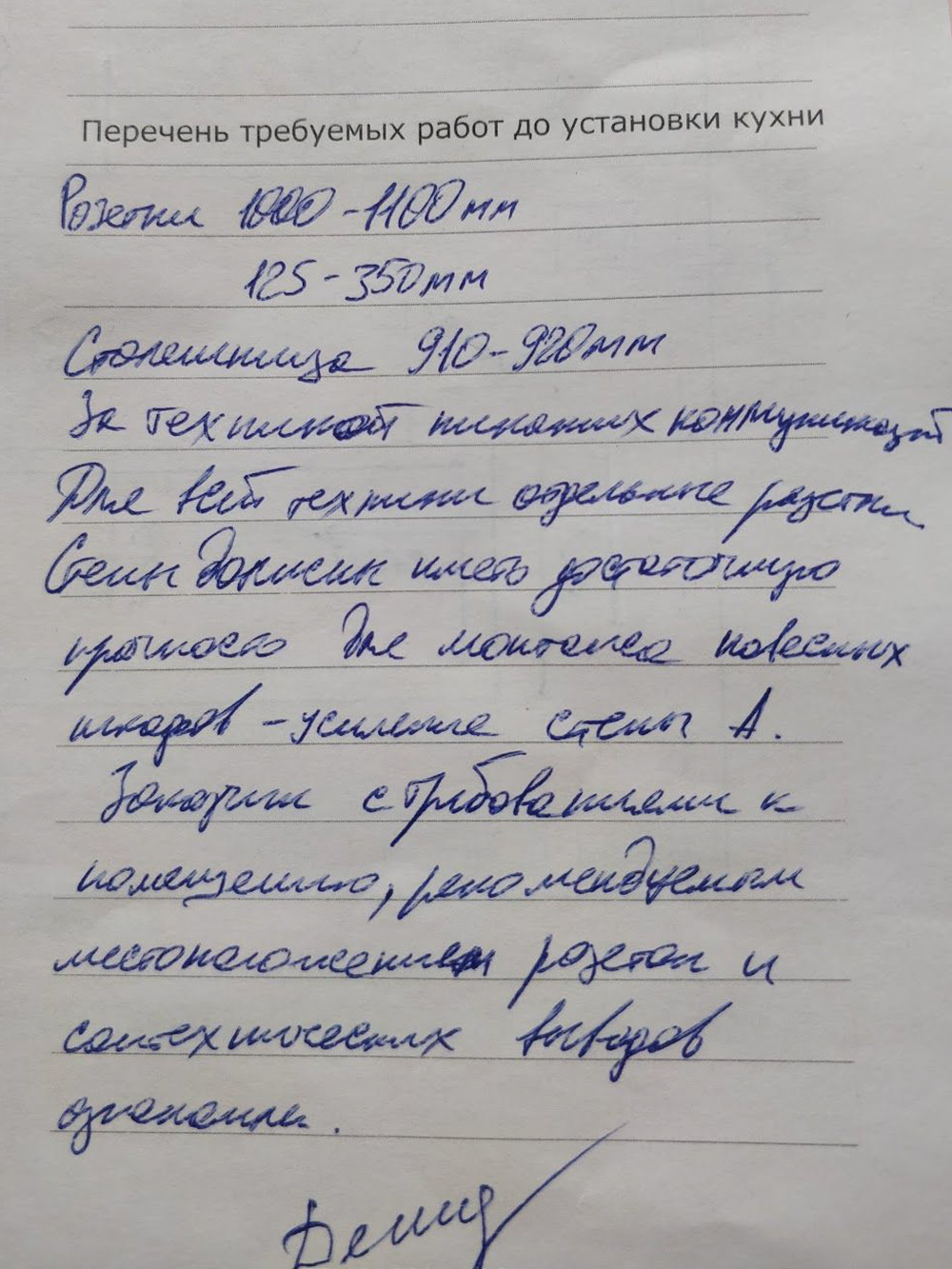 Это рекомендации, которые нам выдал оценщик после осмотра кухни. Внизу мне нужно было расписаться в том, что я ознакомлена с требованиями к помещению и рекомендациями оценщика относительно розеток